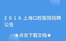 上海牙科主治收入（上海口腔主治医生招聘）