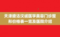 天津塘沽医生收入（天津塘沽医生收入如何）