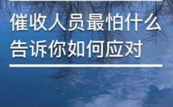 催收员普遍收入多高（催收员这个工作多少钱一个月）