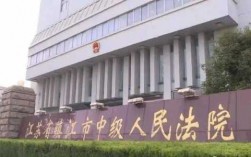 关于江苏镇江法官收入的信息