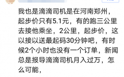 郑州跑滴滴收入如何（郑州跑滴滴收入如何计算）