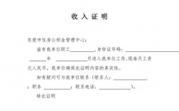 收入启事（收入相关内容）