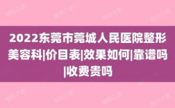 东莞莞城医院收入（东莞莞城医院是公立医院吗）