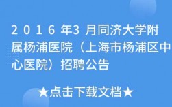 杨浦中心医院收入（杨浦中心医院收入怎么样）