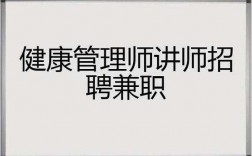 执业医师讲师的收入（执业医师讲师兼职招聘）