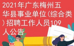 梅州事业编收入（梅州事业编待遇qzzn）