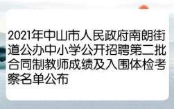 中山公办教师收入15（中山公办教师收入1500万）