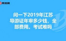 江苏导游收入（江苏导游收入怎么样）