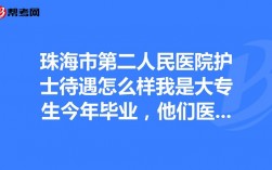 珠海市护士收入（珠海市护士收入最好的医院）