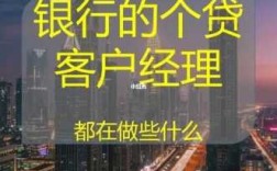 个贷客户经理收入（个贷客户经理收入多少）