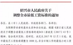 绍兴工资收入（浙江省绍兴市基本工资多少一个月）