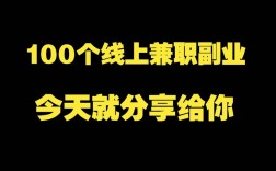 兼职高收入（兼职高收入晚上做什么）