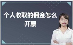 佣金收入公司（佣金收入公司交税吗）