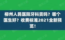 柳州口腔医生收入（柳州口腔医生收入如何）