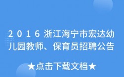 海宁宏达教师收入（海宁宏达学校教师待遇）