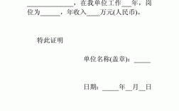 职工个人收入证明模板（单位职工收入证明怎么写证明信?）