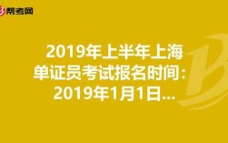 上海单证收入（上海单证员考试报名）