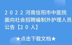 信阳护士收入（信阳护理人员招聘）