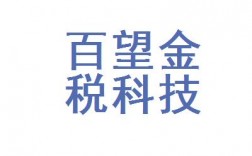 百望收入（百望这家公司怎么样啊）