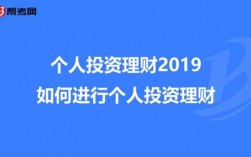 理财投资顾问收入（投资理财顾问做什么）