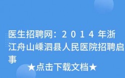 舟山医院新护士收入（舟山公立医院护士招聘）