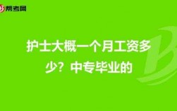 北京301医院护士收入（301医院护士一个月工资大概多少钱）