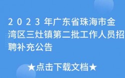 三灶镇雇员收入（三灶临时工最新招聘）