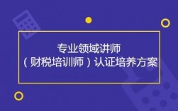 财税培训师收入（财税培训行业怎么样）