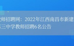 江西高中教师招聘收入（江西高中教师招聘收入怎么样）