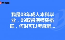 麻醉中级收入（麻醉中级难吗）