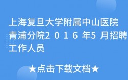 青浦中山医院收入（2020青浦中山医院招聘）