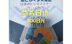 商务日语的收入状况（商务日语赚钱吗）