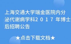 瑞金内分泌收入（内分泌瑞金医院）