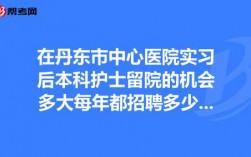 丹东医院影像诊断收入（丹东市医院招聘信息网）