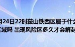 鞍山收入多少是高（鞍山收入多少是高风险地区）