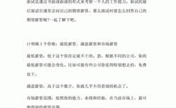 工作收入与理想面试（面试收入怎么说）