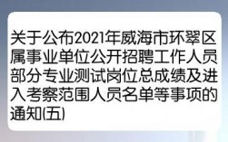 威海环翠区事业编制收入（威海环翠区事业编制收入多少）