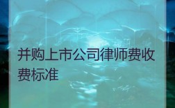 公司并购律师收入（企业并购律师收入）