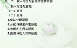 企业收入与分配管理（企业收入与分配管理的关系）