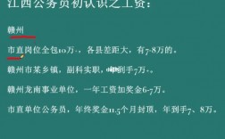 江西省公务员年收入（江西公务员工资水平）