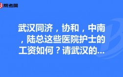 同济医院的护士收入的简单介绍