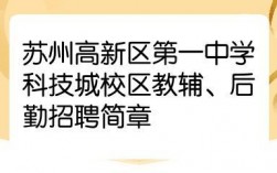 苏州教辅人员收入（苏州辅导老师招聘）