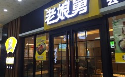 老娘舅店长收入（老娘舅店总有多少工资）