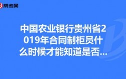 贵州农行收入（贵州农业银行工资多少钱一个月）