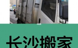 长沙搬家司机收入（长沙找个搬家公司多少钱）