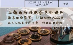 上海茶艺师收入多少（上海茶艺师补贴政策）