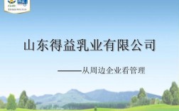 山东得益2017营业收入（山东得益乳业是国企吗）