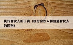 君合律师合伙人收入（君合律师事务所合伙人年薪多少）