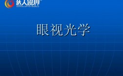 眼视光学专业收入（眼视光学专业收入多少）