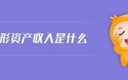 资产和收入（资产和收入一样吗）